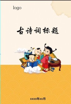 中国风设计古诗词课本图片