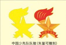 logo中国少先队队徽图片