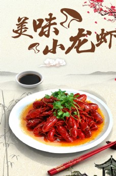 水墨中国风美味小龙虾图片