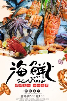 火锅促销海鲜图片