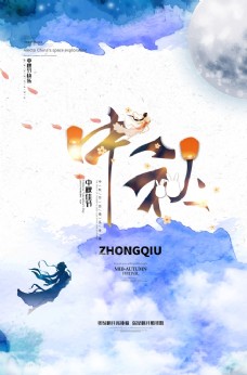 中秋节中秋佳节海报图片