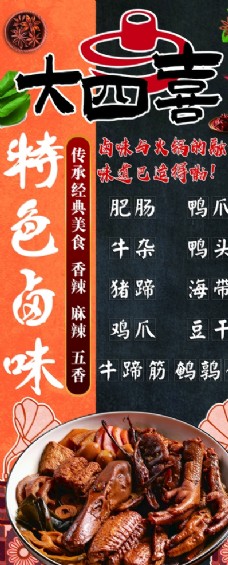 中式美味卤菜海报图片