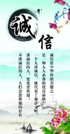 中国风设计诚信展板图片