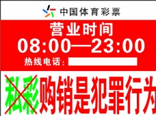 最新中国体育彩票营业时间表图片