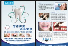 牙科宣传图片