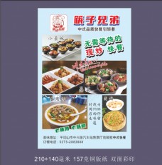 餐饮筷子兄弟中式快餐彩页图片