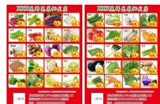 蔬菜传单图片