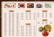 烤串烧烤中餐咖色双面菜单菜谱图片