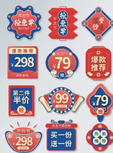 红蓝国潮风年货节促销标签图片