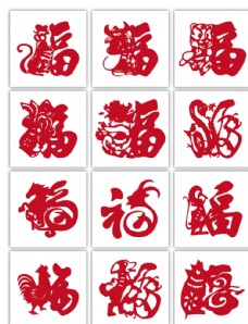 中国风设计十二生肖福字体图片