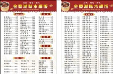 美食酒店菜单菜谱价格表餐厅中餐图片