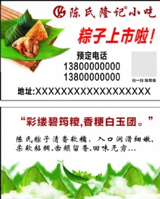 端午节粽子粽子名片宣传图片