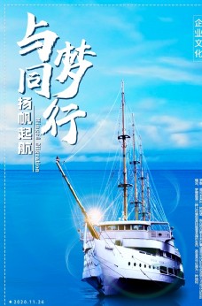 其他海报设计大海船蓝天白云图片