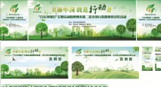 绿树美丽中国我是行动者图片