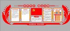 中国风设计党建室图片