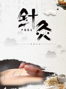 水墨中国风针灸图片