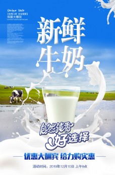 灯光牛奶海报图片