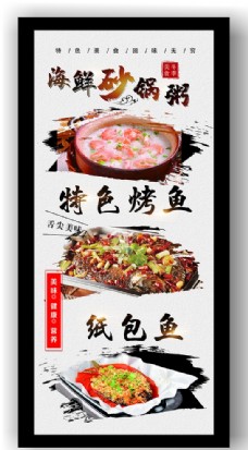 宣传单砂锅粥烤鱼纸包鱼灯箱图片