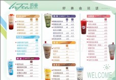 奶茶饮品菜单图片