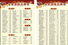 中国风设计木桶饭菜谱价格表餐厅中餐图片