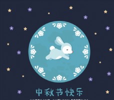 兔子中秋节贺卡图片