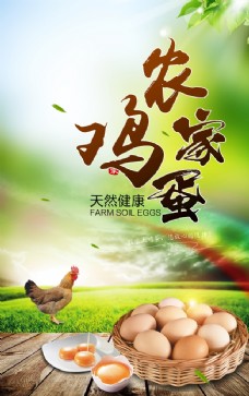 绿色素材农家土鸡蛋图片