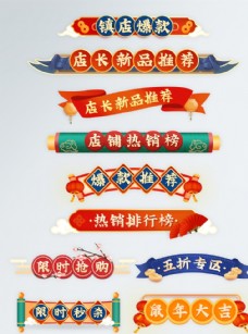 中国风设计618复古中国风微立体标题栏图片