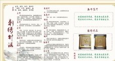 装饰品刺绣文化展板中国风图片