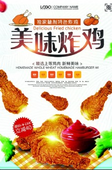 美食快餐快餐店炸鸡促销海报设计图片