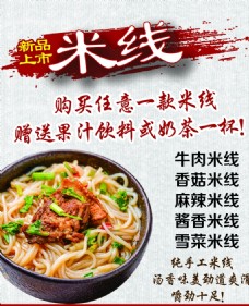 火锅餐厅米线菜单图片