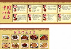 餐厅八大菜系图片