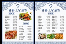 画中国风中餐菜单图片