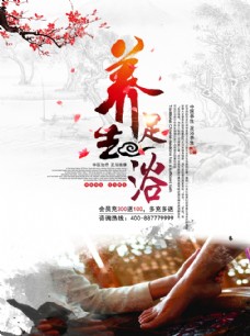 中国风设计水墨风中国风养生足浴宣传海报图片