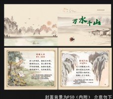 水墨中国风诗集画册图片