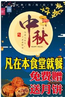 月饼活中秋海报图片