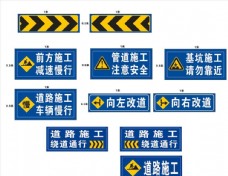 道路施工牌安全施工标牌图片