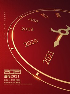 2021元旦转运借势时钟时间图片