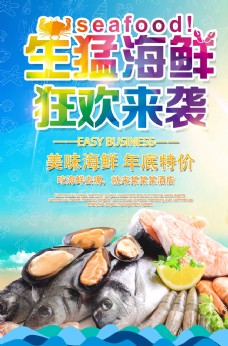 大闸蟹宣传单海鲜海报图片