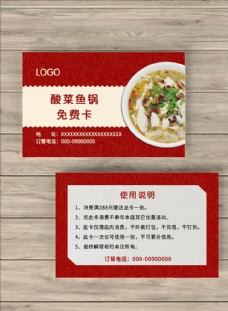 中国风设计酸菜鱼红色中国风免费卡名片卡片图片