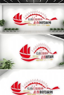 3D建模弘扬红船精神宣传部党建文化墙图片