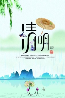 传统节气清明节中国风水墨山水画图片