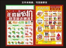 蔬菜广告超市促销DM超市海报图片