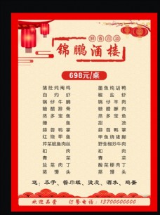 中国风设计锦鹏酒楼菜单图片