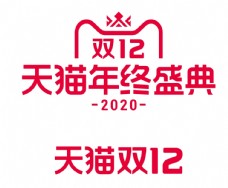 天猫2020双12标识logo图片