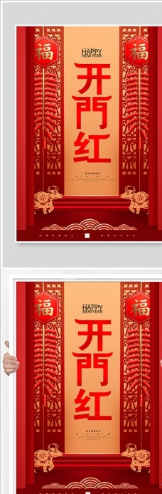 喜庆春节2021新年开门红海报图片