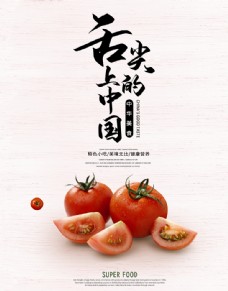 美食快餐西红柿美食图片