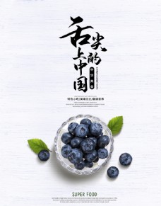 平面设计蓝莓美食图片