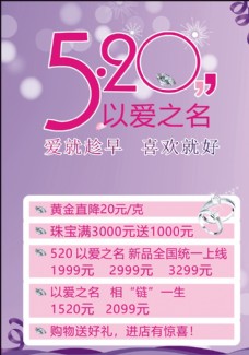 婚纱影楼520情人节珠宝宣传海报图片