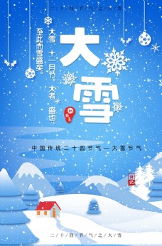 蓝色大雪节气图片