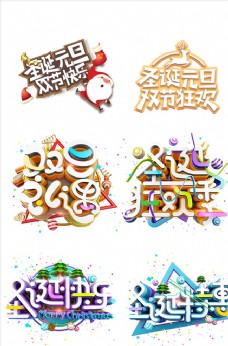 圣诞节平安夜字体设计PNG格式图片